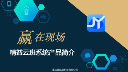 数字化班组管理系统